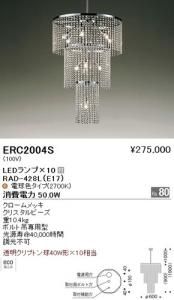 遠藤照明 ERC2004S LEDシャンデリア LEDランプ×10付 電球色 クロームメッキ クリスタルビーズ 重10.4kg