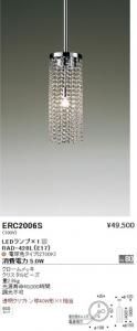 遠藤照明 ERC2006S LEDシャンデリア LEDランプ×1付 電球色 クロームメッキ クリスタルビーズ 重2.9kg