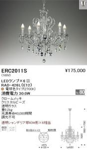 遠藤照明 ERC2011S LEDシャンデリア LEDランプ×6付 電球色 クロームメッキ クリスタルビーズ 重6.2kg