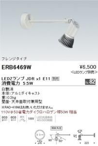 遠藤照明 ERB6469W LEDスポットライト LEDランプ別売 白艶消 重0.3kg