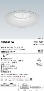 遠藤照明 ERD2062W LED軒下用ベースダウンライト Rs-36 21° 非調光 ナチュラルホワイト4000K 埋込φ250