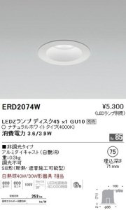 遠藤照明 ERD7594B 施設照明 LED調光調色ユニバーサルダウンライト