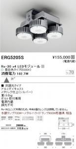 遠藤照明 ERG5205S LED高天井用ベースライト Rs-30×4LEDモジュール付 昼白色 アルミダイキャスト角度31度