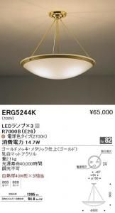 遠藤照明 ERG5244K LEDシーリングライト LEDランプ×3付 電球色 ゴールドメッキ・メタリック仕上 重2.1kg