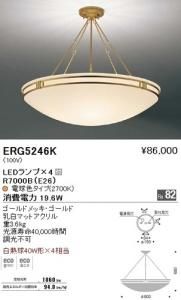 遠藤照明 ERG5246K LEDシーリングライト LEDランプ×4付 電球色 ゴールドメッキ・ゴールド 重3.6kg