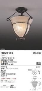 遠藤照明 ERG5250X LEDシーリングライト LEDランプ×1付 電球色 錆風仕上模様入ガラス(マーブル)重4.5kg