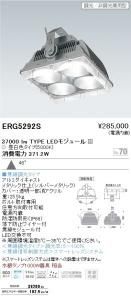 遠藤照明 ERG5292S LED防水・防塵形高天井用ベースライト 37000lmLEDモジュール付 昼白色 角度46 無線調光
