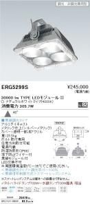 遠藤照明 ERG5299S LED防水・防塵形高天井用ベースライト 30000lmLEDモジュール付 ナチュラルホワイト