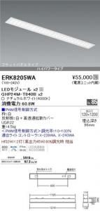 遠藤照明 ERK8205WA LEDベースライト フラットパネル LEDモジュール×2付 ナチュラルホワイト 重4.5kg