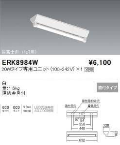 遠藤照明 ERK8984W LEDベースライト 逆富士形 20W専用ユニット別売 白 重1.6kg