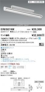 遠藤照明 ERK9074W LEDウォッシュスポットライト 直付タイプ 40Wタイプ専用ユニット別売 白艶消 重4.2kg