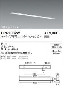 遠藤照明 ERK9082W LEDスリットベースライト 下面乳白パネル形 40Wタイプ専用ユニット別売 枠:白