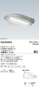 遠藤照明 ERL8046S LED防犯灯 LEDモジュール付 昼白色 消費電力14.4W 重2.5kg