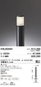 遠藤照明 ERL8048H LED庭園灯 灯体のみポール別売 LEDランプ別売 消費電力3.9W 重2.0kg ダークグレー