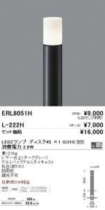 遠藤照明 ERL8051H LED庭園灯 灯体のみポール別売 LEDランプ別売 消費電力3.9W 重2.0kg ダークグレー