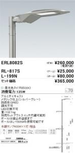 遠藤照明 ERL8082S LEDポール灯 灯体のみ アーム・ポール別売 昼光色 消費電力135W シルバーグレー