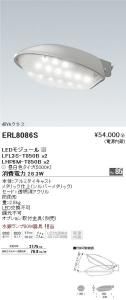 遠藤照明 ERL8086S LED防犯灯 LEDモジュール付 昼白色 消費電力28.3W シルバーメタリック