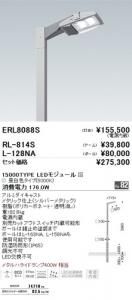 遠藤照明 ERL8088S LEDポール灯 灯体のみ アーム・ポール別売 昼白色 消費電力176.3W シルバーメタリック