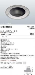 遠藤照明 ERL8018SB LEDコンクリート埋設スポットライト Rs-5 LEDモジュール付 電球色 角度16度