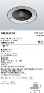 遠藤照明 ERL8020SB LEDコンクリート埋設スポットライト Rs-5 LEDモジュール付 電球色 角度31度