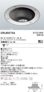 遠藤照明 ERL8027SA LEDコンクリート埋設灯 Rs-9LEDモジュール付 ナチュラルホワイト角度37度