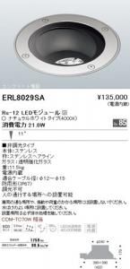 遠藤照明 ERL8029SA LEDコンクリート埋設灯 Rs-12LEDモジュール付ナチュラルホワイト角度11度