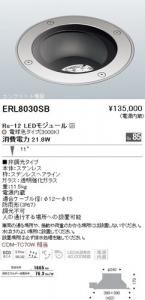 遠藤照明 ERL8030SB LEDコンクリート埋設灯 Rs-12LEDモジュール付 電球色 角度11度