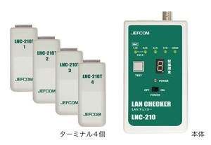 ジェフコム LNC-210 LANチェッカー 本体サイズ(mm) 58.8×105×26