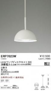 遠藤照明 ERP7023W ペンダント LEDZランプディスク75×1(別売) 白艶消 調光不可
