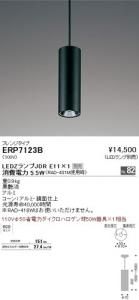 遠藤照明 ERP7123B ペンダント LEDZランプJDR E11×1別売 重0.9kg