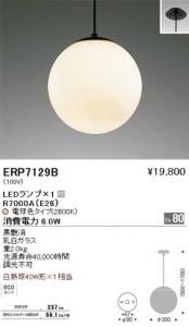 遠藤照明 ERP7129B ペンダント LEDランプ×1付 R7000A(E26) 電球色 黒艶消 重2.0kg
