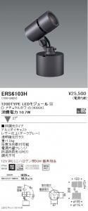 遠藤照明 ERS3143HA アウトドアスポットライト Rs-7 LEDモジュール付 ナチュラルホワイト 31度 グレー