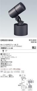 遠藤照明 ERS3316HA アウトドアスポットライト Rs-7 LEDモジュール付 ナチュラルホワイト 25度 グレー