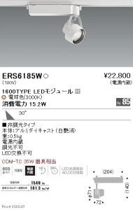 遠藤照明 ERS3325W スポットライト Rs-9 LEDモジュール付 電球色 37度 白艶消 非調光