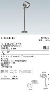 遠藤照明 ERS3411S ショーケーススポット Rs-3 LEDモジュール 電球色 25度 電源ユニット別売 非調光