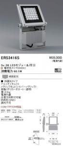 遠藤照明 ERS3416S アウトドア 看板灯 Ss-36 LEDモジュール付 電球色 非調光 シルバー