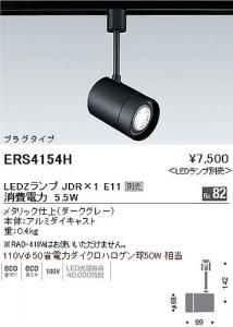 遠藤照明 ERS4001H アウトドアスポットライト LEDZランプディスク100 ×1 GX53-1a別売 グレー 重2.2kg