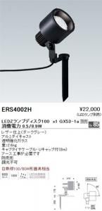 遠藤照明 ERS4002H アウトドアスポットライト LEDZランプディスク100 ×1 GX53-1a別売 グレー 重2.6kg