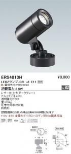 遠藤照明 ERS4013H アウトドアスポットライト LEDZランプ JDR x1 E11別売 電球色 ダークグレー 重:0.9kg