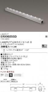 遠藤照明 ERX9025SD LED間接照明 Lシリーズ L600 Ra85 レクタングル配光 角度16×30度 非調光 白色