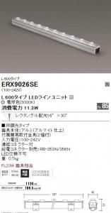 遠藤照明 ERX9026SE LED間接照明 Lシリーズ L600 Ra85 レクタングル配光 角度16×30度 非調光 電球色