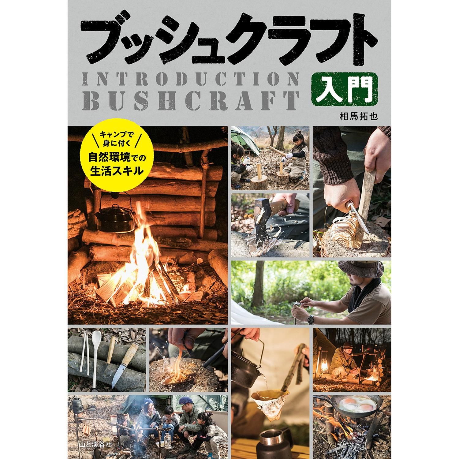 本 関係者のみ サバイバルjp ブッシュクラフト キャンプ用品 Survival Jp