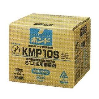 ボンド KMP10 (S、W) 14kg