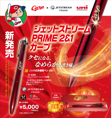 三菱鉛筆 Uni Jetstream ジェットストリーム Prime 2 1 広島カープ デザイン 文房具のオンライン通販 多山文具