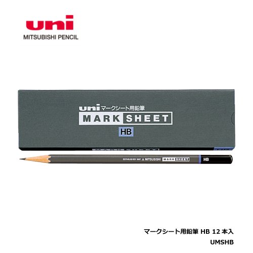 三菱鉛筆 マークシート用鉛筆 HB １２本入り - 文房具のオンライン通販