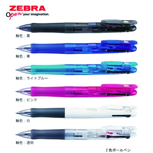 ゼブラ クリップ-オンG 2C　2色ボールペン メール便可 - 文房具のオンライン通販　多山文具