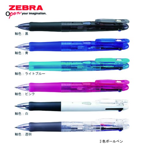 ゼブラ クリップ-オンG 3C　3色ボールペン メール便可 - 文房具のオンライン通販　多山文具