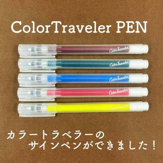 【多山文具オリジナル】カラートラベラーペン　全31色　万年筆インク　水性サインペン　ご当地インク　ColorTraveler -  文房具のオンライン通販　多山文具