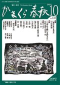 2022年 - 株式会社かまくら春秋社