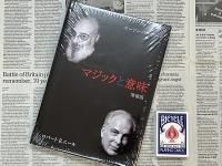 書籍 > テーマ別 > マジックと意味 増補版 【日本語版